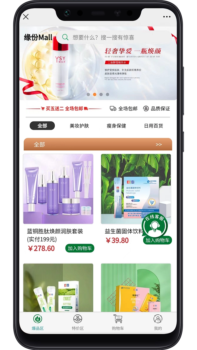 缘份Mall免费原版图1