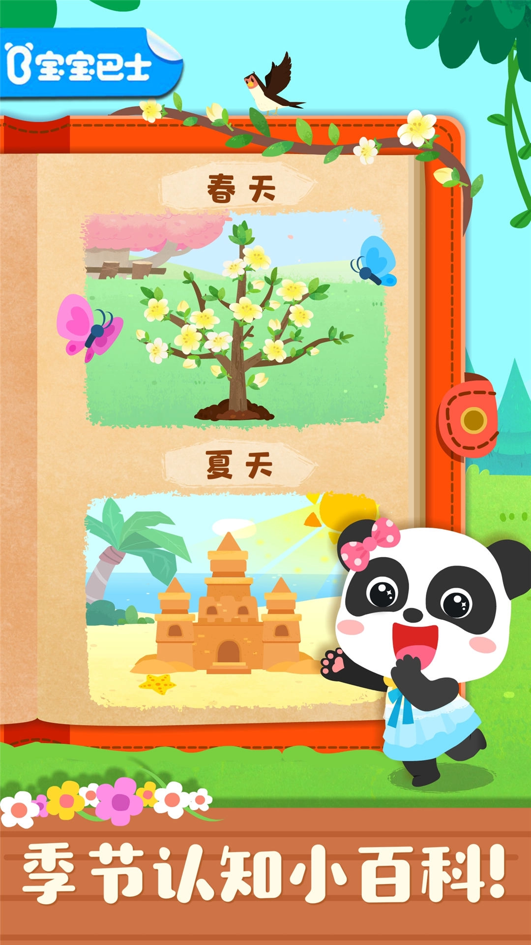 宝宝缤纷四季正版图2