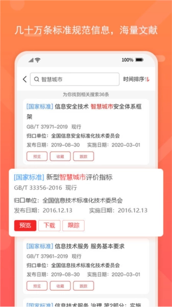 标准查正版图1