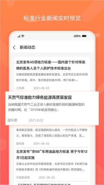 标准查正版图2