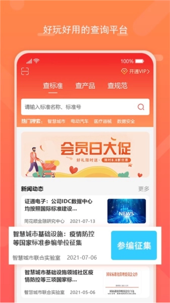标准查正版图4