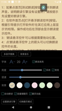 文字转语音朗读助手最新免费版图1