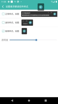 文字转语音朗读助手最新免费版图3