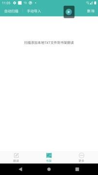 文字转语音朗读助手最新免费版图4