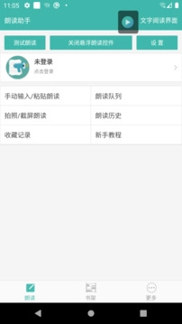 文字转语音朗读助手最新免费版图5