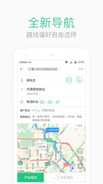 AA司机端最新免费版图1