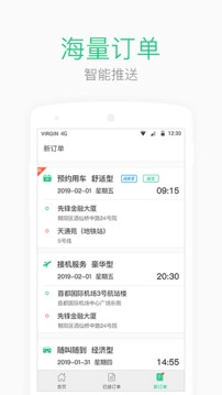 AA司机端最新免费版图3