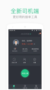 AA司机端最新免费版图4