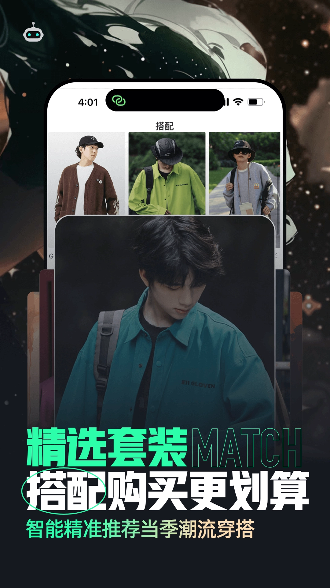 男衣邦穿衣搭配手机最新版图1