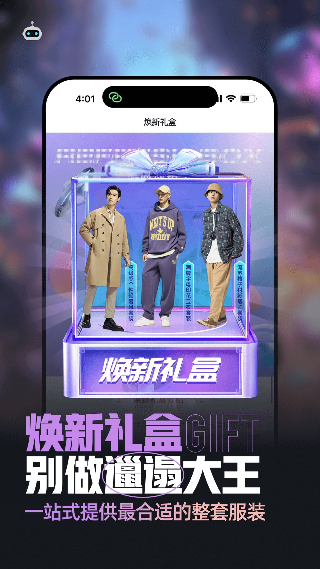 男衣邦穿衣搭配手机最新版图2