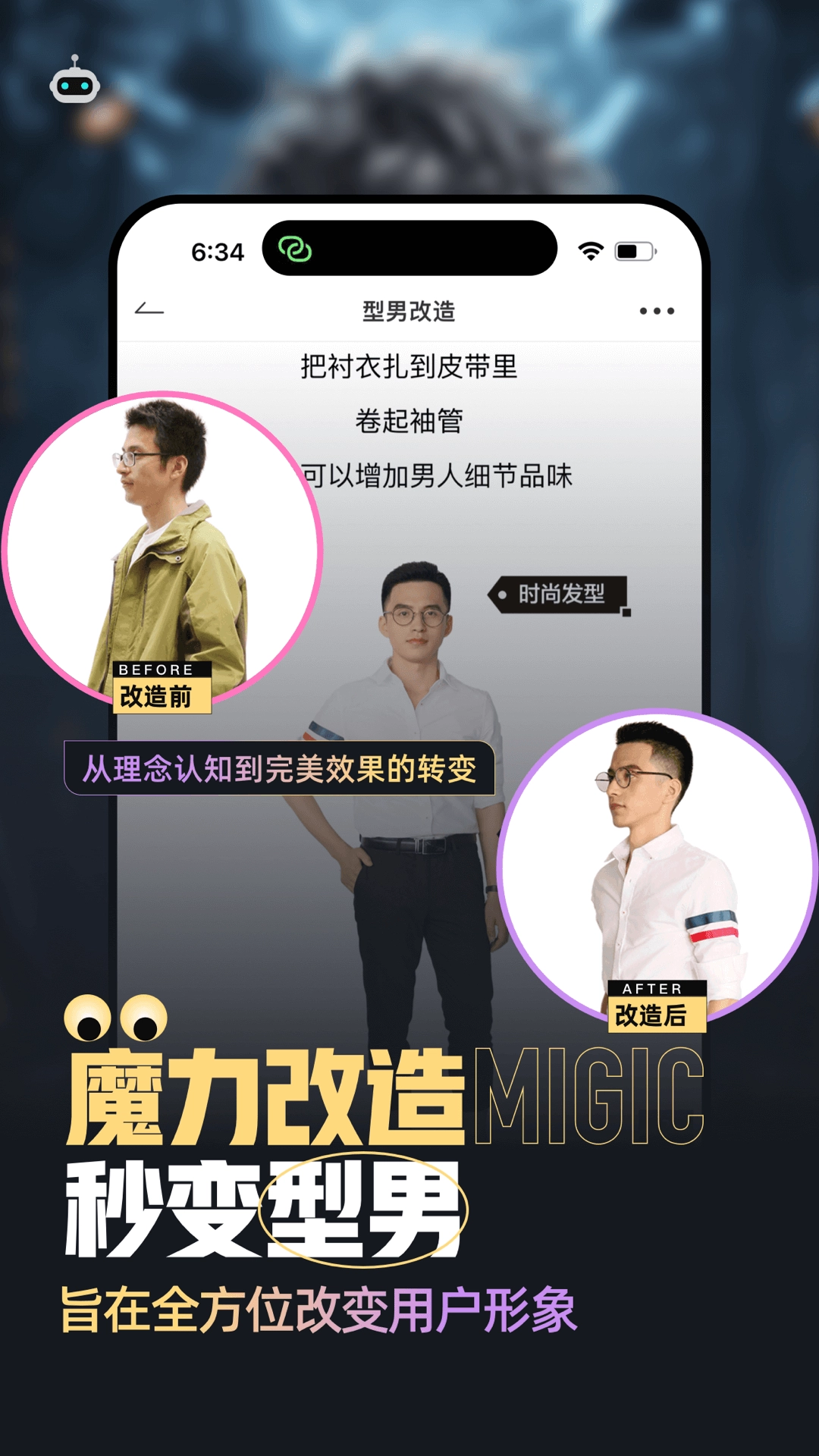 男衣邦穿衣搭配手机最新版图5