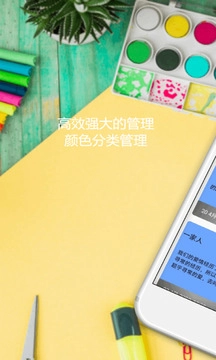 便签最新免费版图1