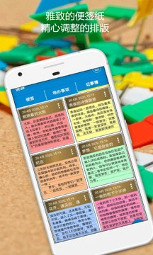 便签最新免费版图3