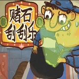 赌石刮刮乐小游戏官方最新版