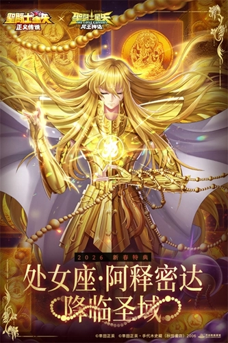 圣斗士星矢正义传说游戏官方版图1