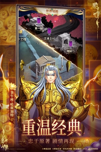 圣斗士星矢正义传说游戏官方版图4