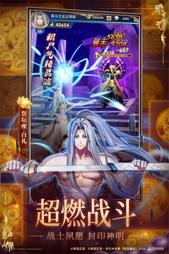 圣斗士星矢正义传说游戏官方版图5