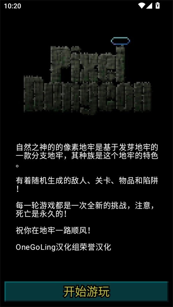 自然之神的像素地牢汉化版
