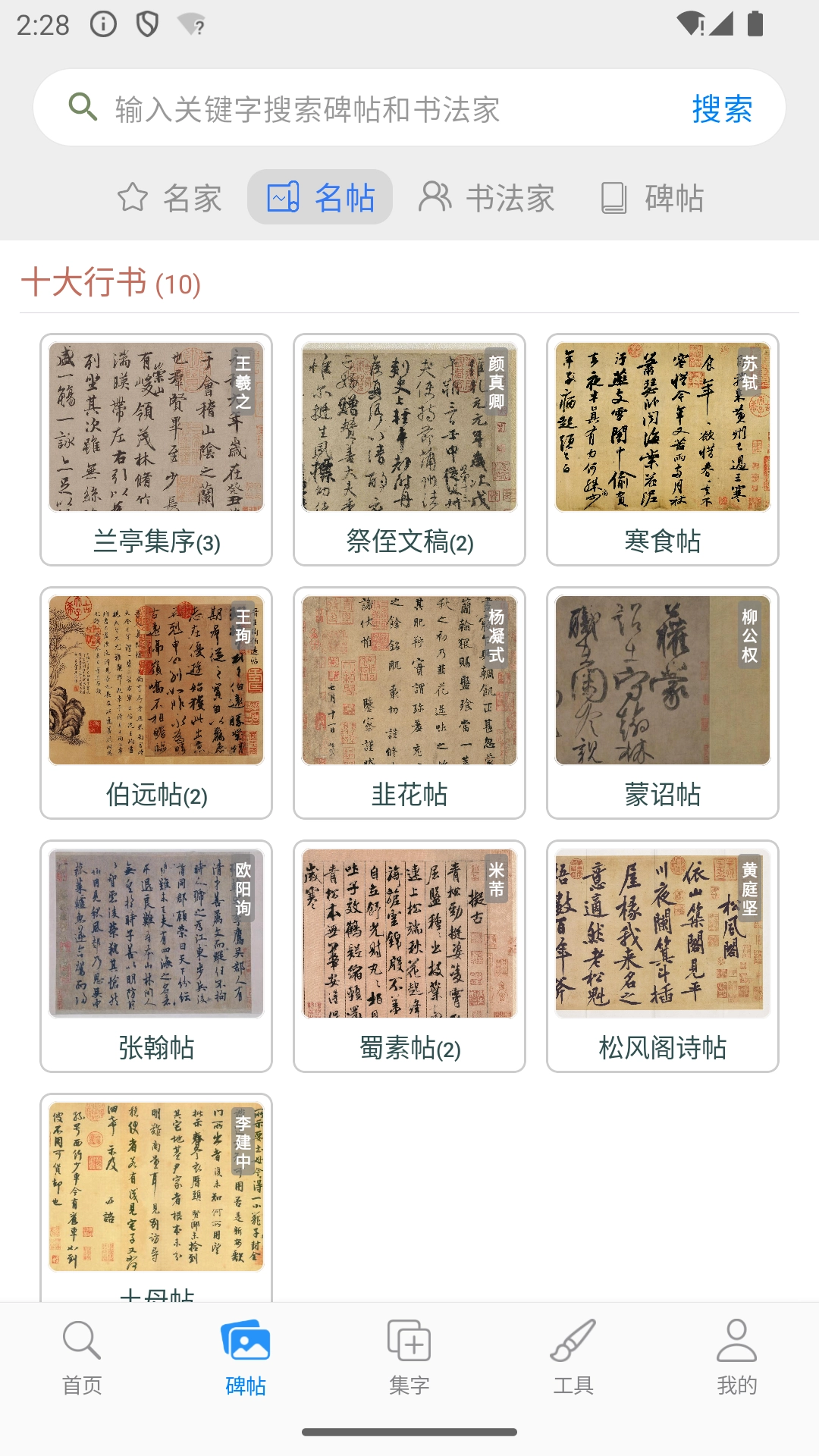 立人书法免费原版图3