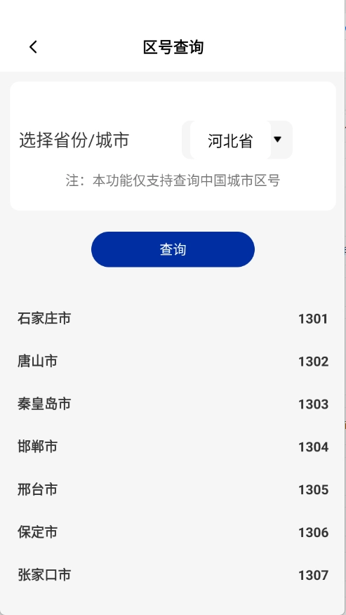 万通日常助手直装版图6