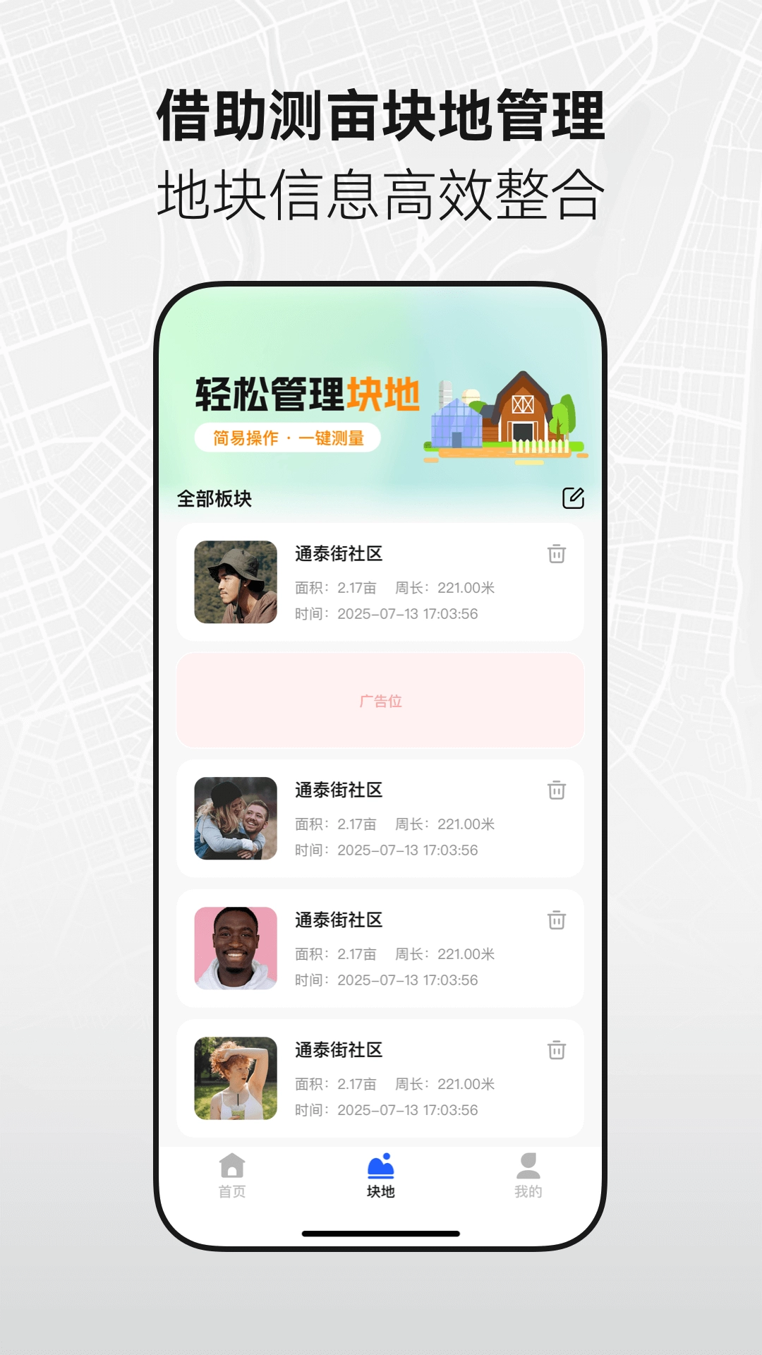 全能测亩仪官方正版图2