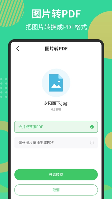 Pdf文档转换器安卓官方版图4