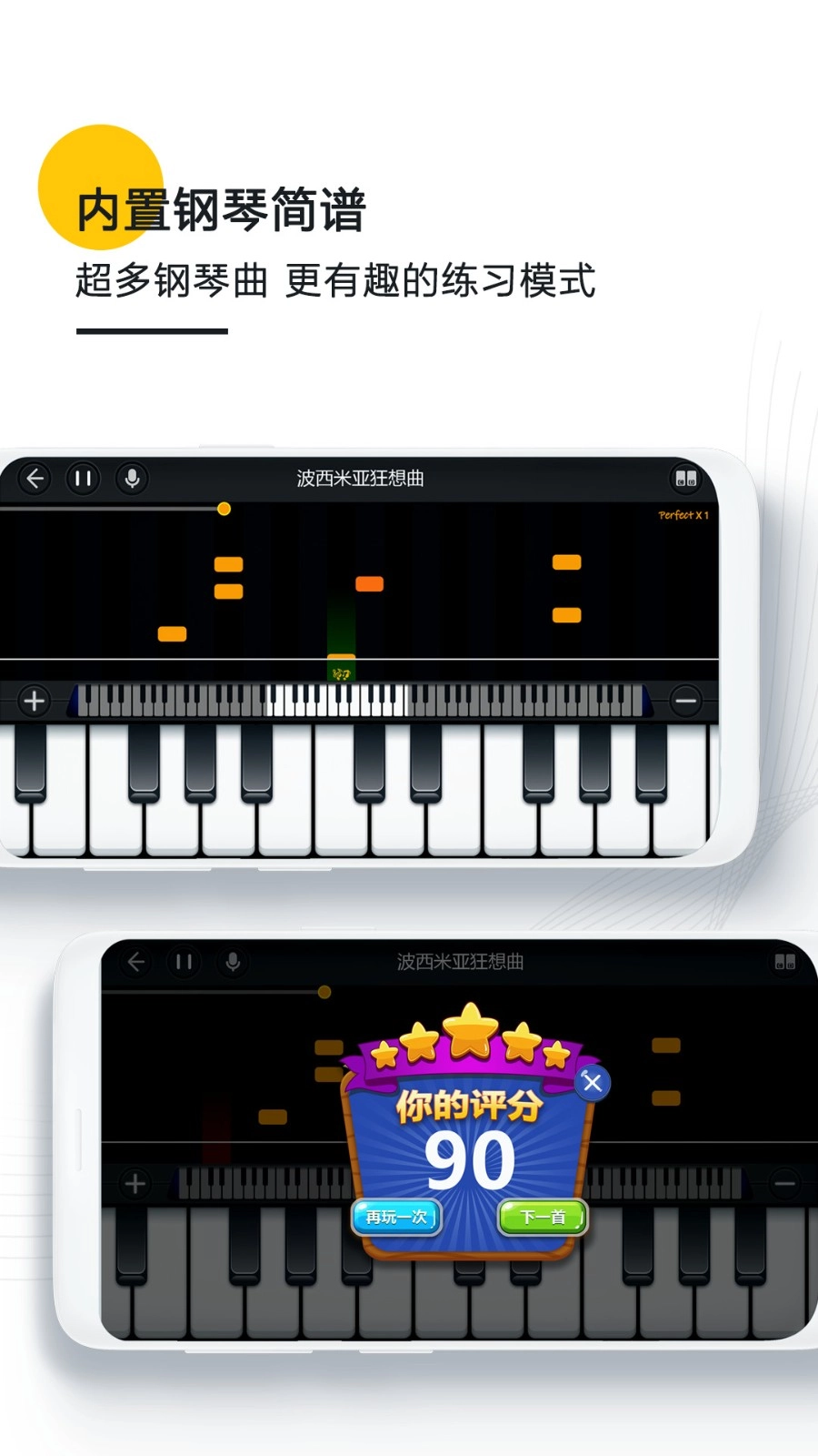 钢琴键盘模拟器通用版图4
