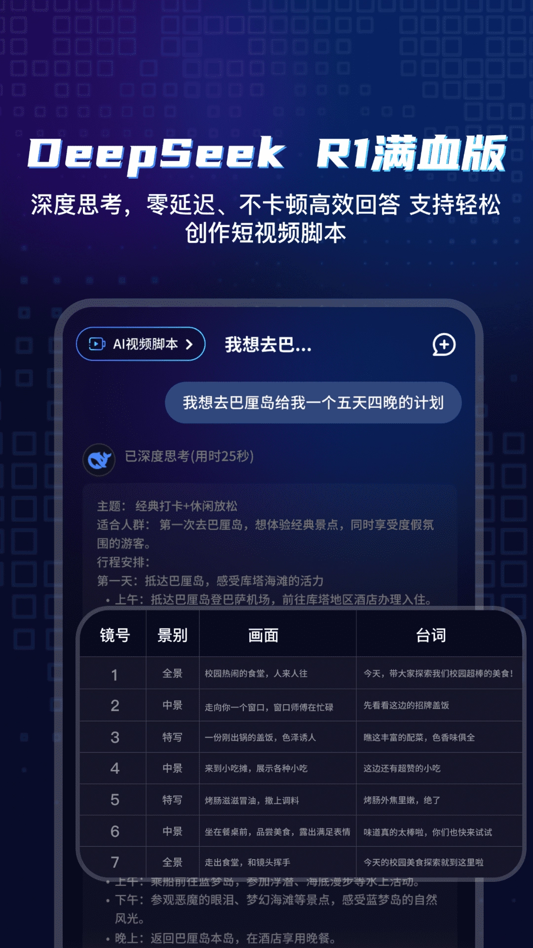 视频一键创作助手官方最新版图1