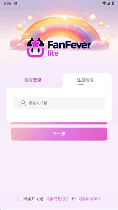 FanfeverLite安卓直装版图1