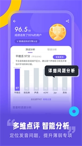 专言普通话测试手机正版图1