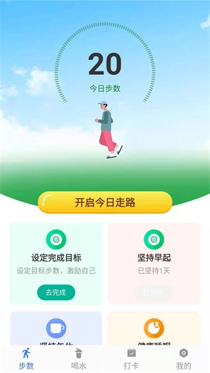 健康行动派无广告版图1