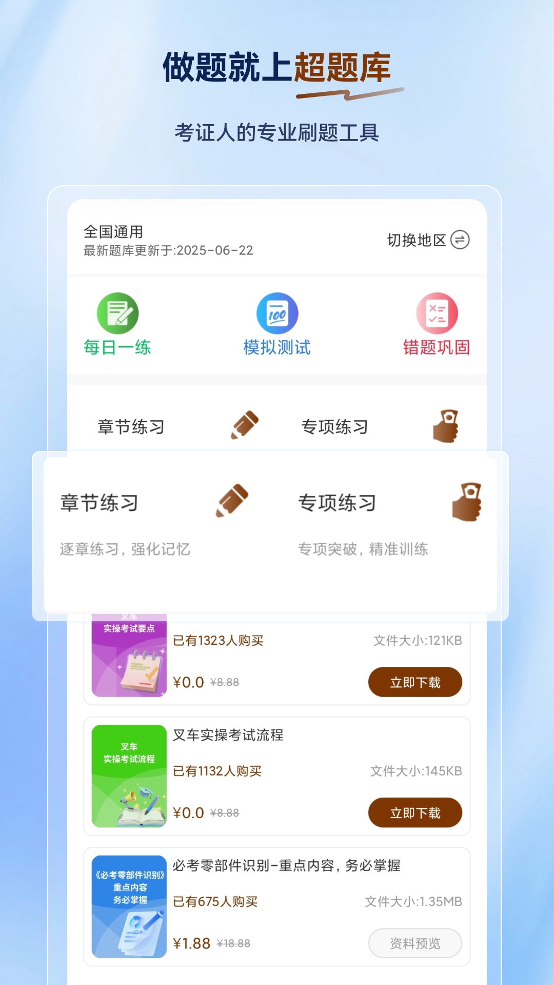 叉车司机超题库安卓版图1