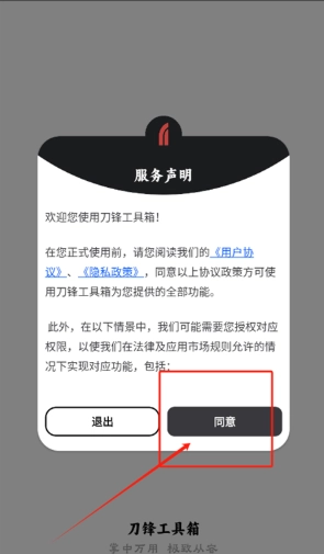 刀锋工具箱免费版图7