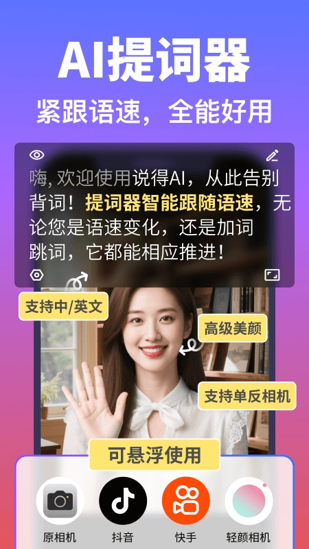 说得AI官方正版图1