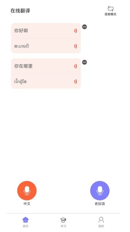 阳光老挝语直装版图1