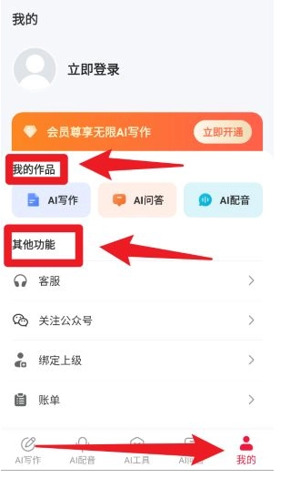 西瓜写作官方最新版图3