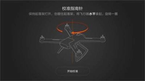 小米无人机手机免费版图3