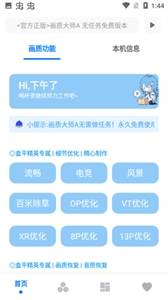 mfhzcc无任务画质大师官方版图3