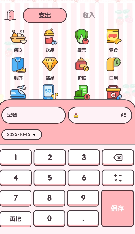 猫狗记账安卓版图1