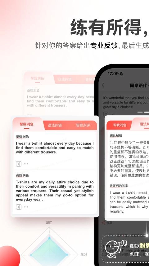 同桌语伴手机最新版图1