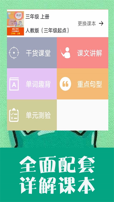 小学英语同步官方正版图4