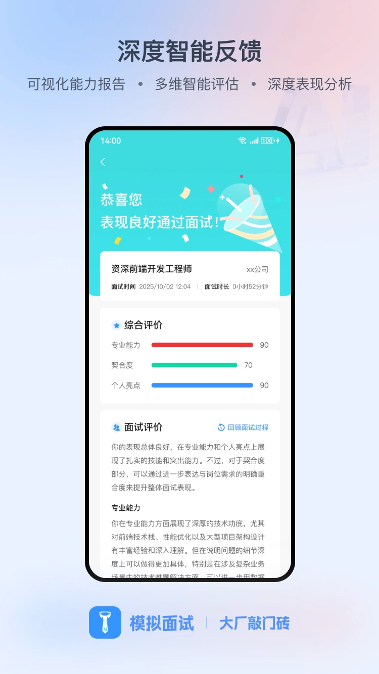 模拟面试安卓直装版图5