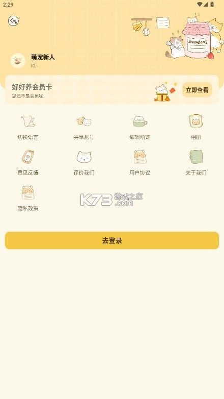 好好养宠物免费原版图5