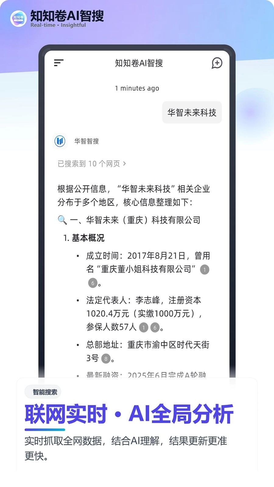 知知卷AI搜索手机正版图1