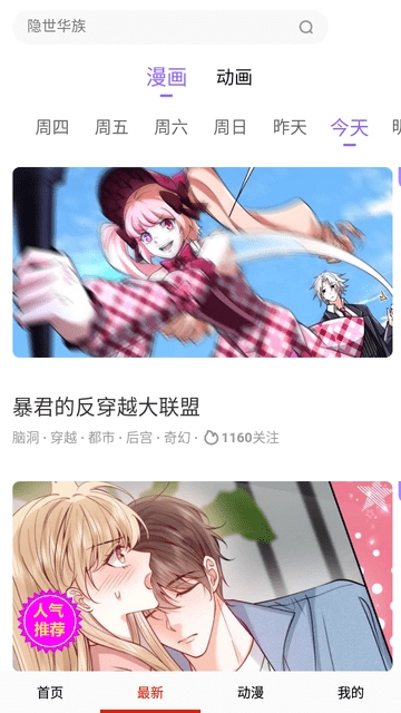 漫社堂手机正版图2
