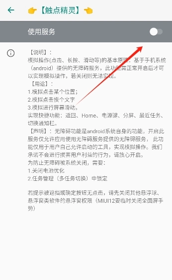触点精灵免费版图2