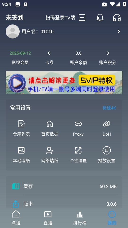 畅常看TV版图1