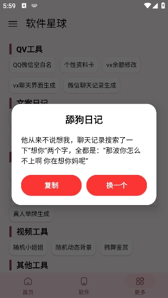 软件星球安卓官方版图3