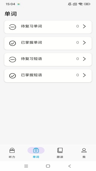 大声英语免费原版图2