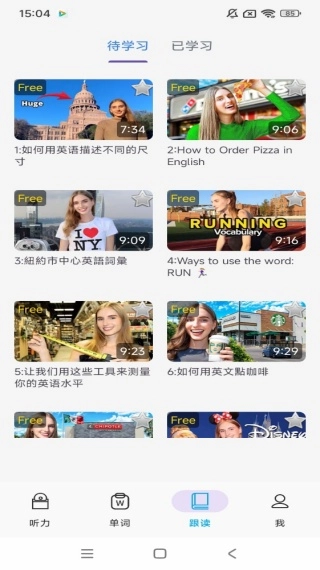 大声英语免费原版图1